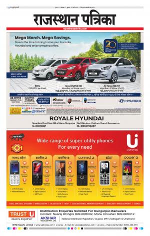 rajasthan patrika banswara
