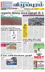 Villupuram Supplement