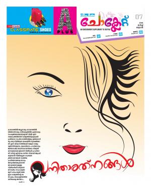 Deepika Choclate 07 March 2018