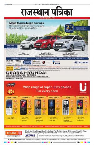 Rajasthan Patrika Pali