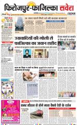 Firozpur / Fazilka Savera