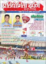 Pratiyogita Darpan Hindi