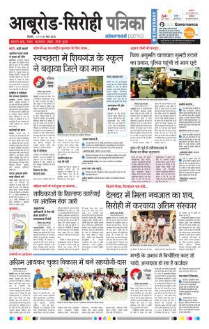 Rajasthan Patrika Abu Road