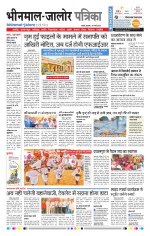Rajasthan Patrika Bhinmal