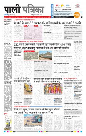 Rajasthan Patrika Pali Rural