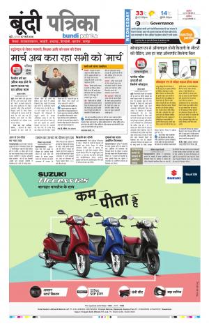 Bundi Rajasthan Patrika