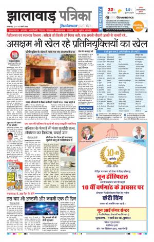 Jhalawar Rajasthan Patrika