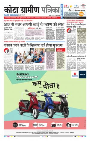 Kota Gramin Rajasthan Patrika