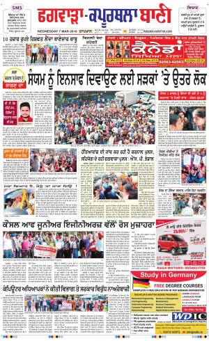  Kapurthala- Phagwara Bani