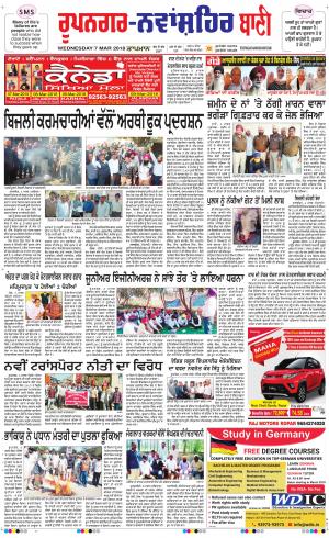  Roopnagar- Shaheed Bhagat Singh Nagar Bani