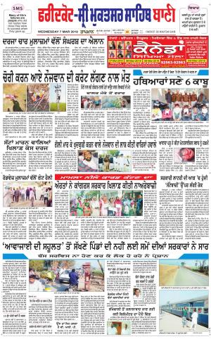  Faridkot - Sri Muktsar Sahib Bani