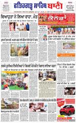 Fatehgarh Sahib Bani