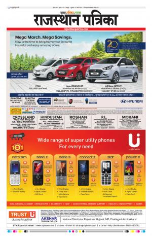  Rajasthan Patrika Jaipur