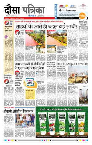 Rajasthan Patrika Dausa