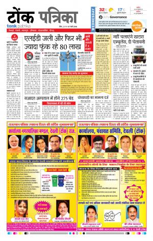 Rajasthan Patrika Tonk