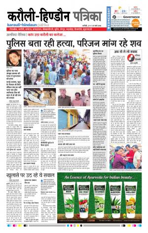 Rajasthan Patrika Karoli