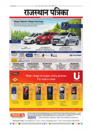  Rajasthan Patrika Sawaimadhopur