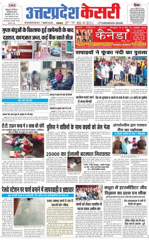  Uttar Pradesh kesari