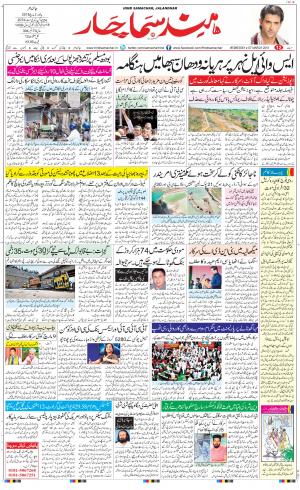 The Daily Hindsamachar Main 
