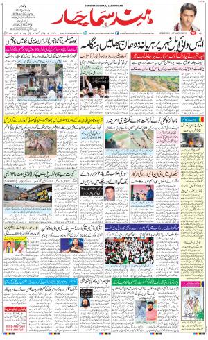 The Daily Hindsamachar Jalandhar