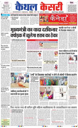 Punjab kesari / Haryana kaithal kesari