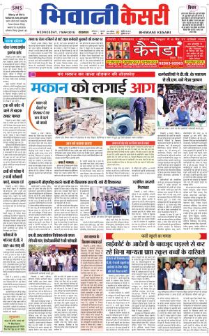 Punjab kesari / Haryana Bhiwani kesari