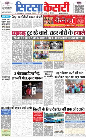 Haryana Sirsa kesari