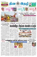 Dinaethal - Kancheepuram