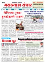Marathwada Sanchar