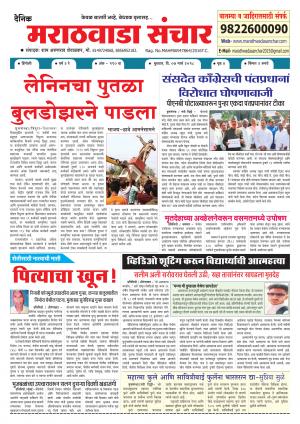 Marathwada Sanchar