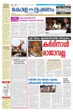 Keralabhooshanam (Malabar Edition)