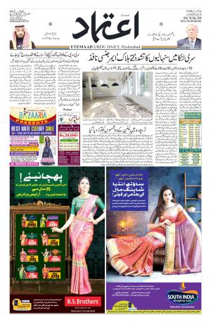 Etemaad Daily 7th March 2018 Epaper