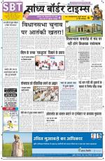 Sandhya Border Times, Sri Ganganagar