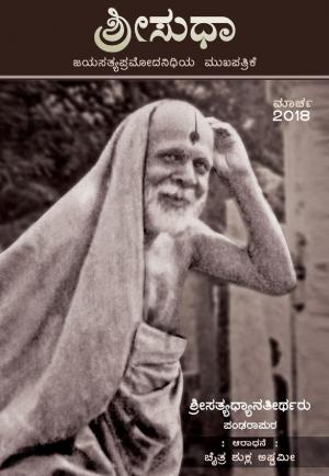 Sri Sudha - Mar 2018