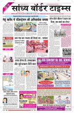 Sandhya Border Times, Sri Ganganagar