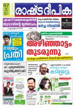 Rashtradeepika Kannur