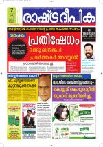 Rashtradeepika Kottayam