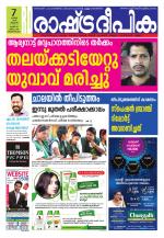 Rashtradeepika Trivandrum