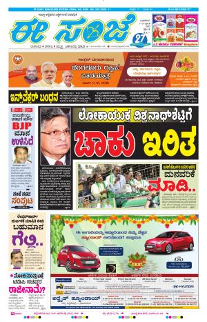 EESANJE-Bangalore (07-03-2018)