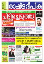 Rashtradeepika Thrissur