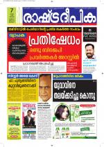 Rashtradeepika Alappuzha