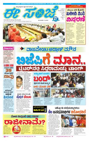 eESANJE-Belagam (07-03-2018)