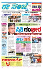 eESANJE :  Hubli -Dharwad 