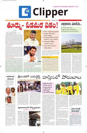 Clipper News Telugu Epaper 08-03-2018