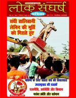 Loksangharsh  Patrika