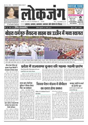 दैनिक लोकजंग