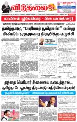 விடுதலை - viduthalai