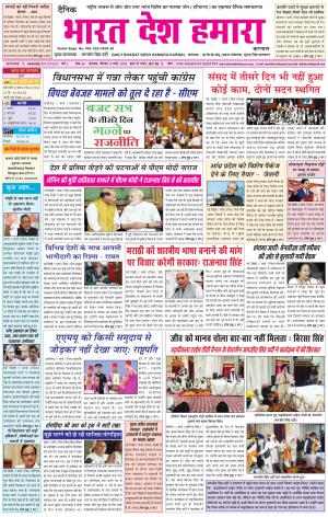 bharatdeshhamara Karnal 8-03-2018