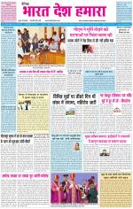 BHARAT DESH HAMARA (PUNJAB)