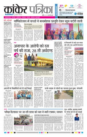 Kanker Patrika